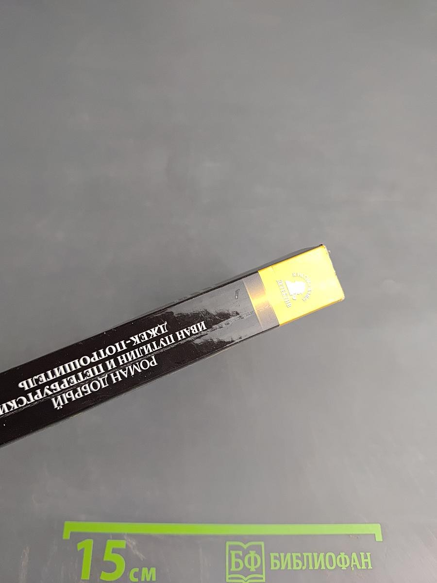 Иван Путилин и петербургский Джек-потрошитель