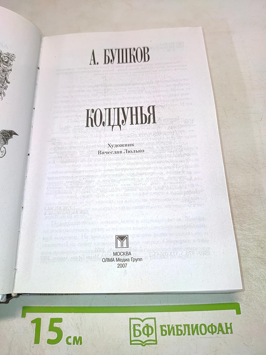 Колдунья