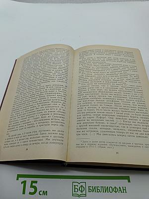 Россия XVIII в. Глазами иностранцев