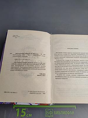 Англо-русский словарь В. К. Мюллера