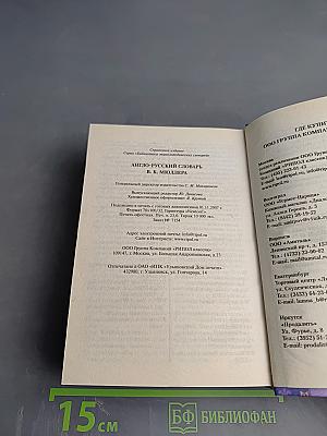 Англо-русский словарь В. К. Мюллера