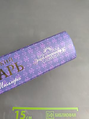 Англо-русский словарь В. К. Мюллера