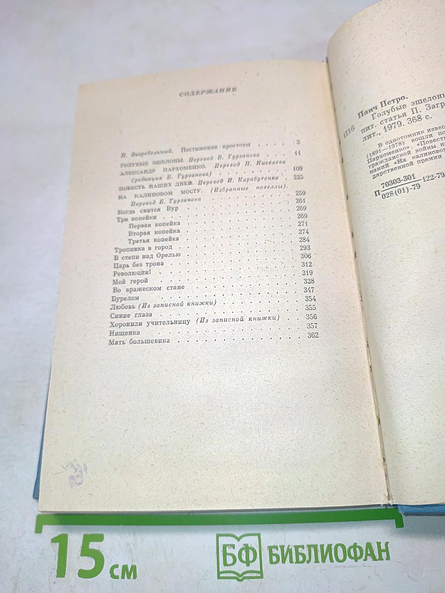 Голубые эшелоны