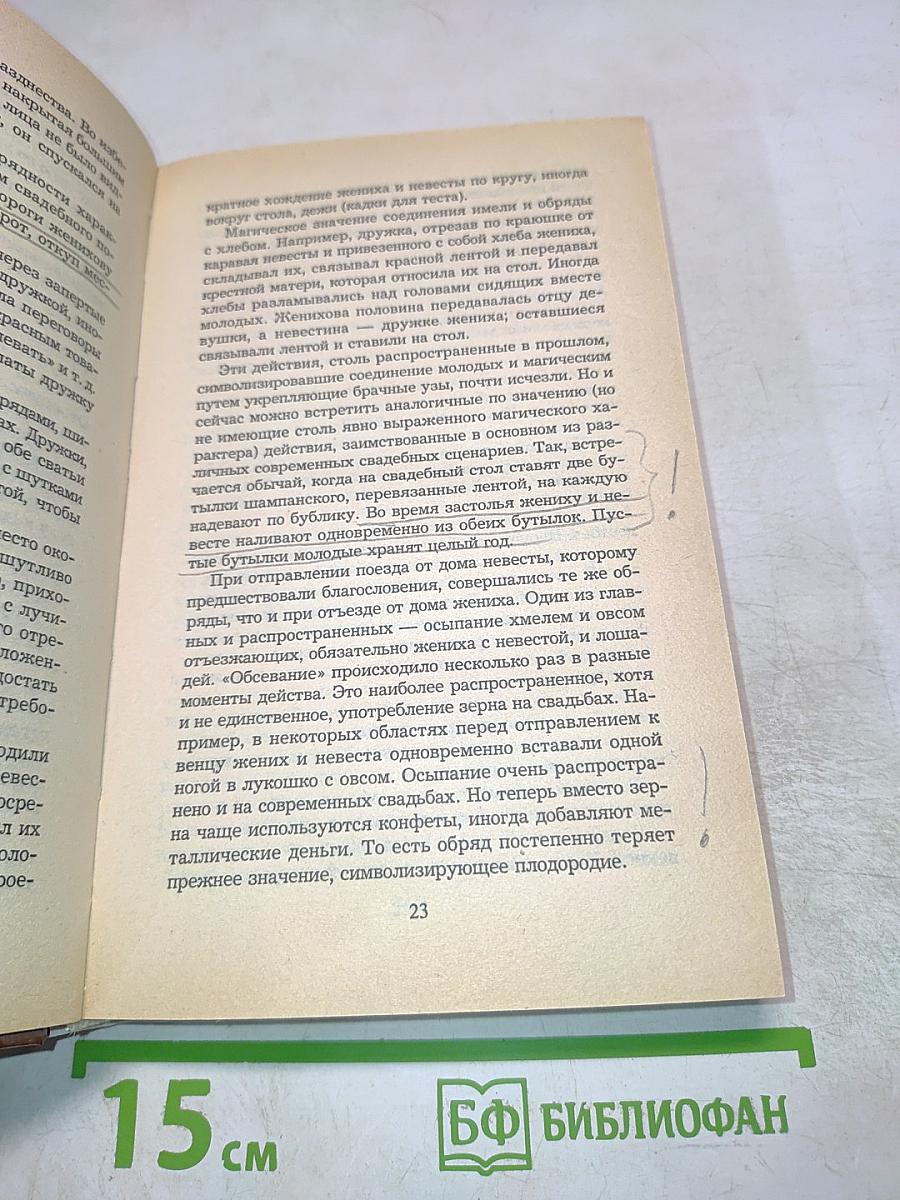 Современная свадьба