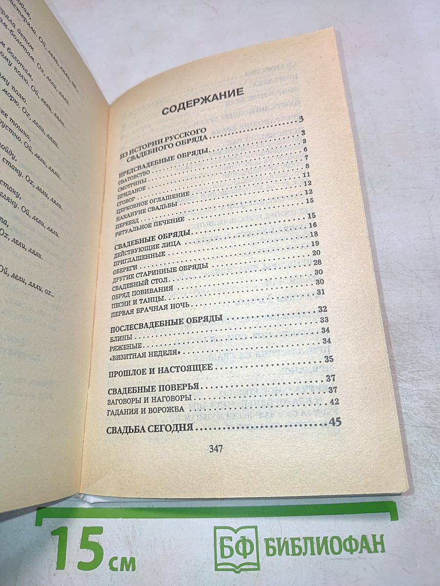 Современная свадьба