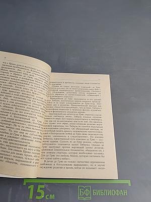 История кавалера де Грие и Манон Леско