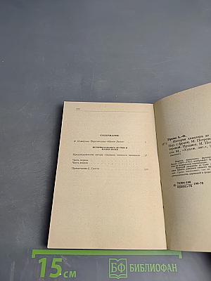 История кавалера де Грие и Манон Леско