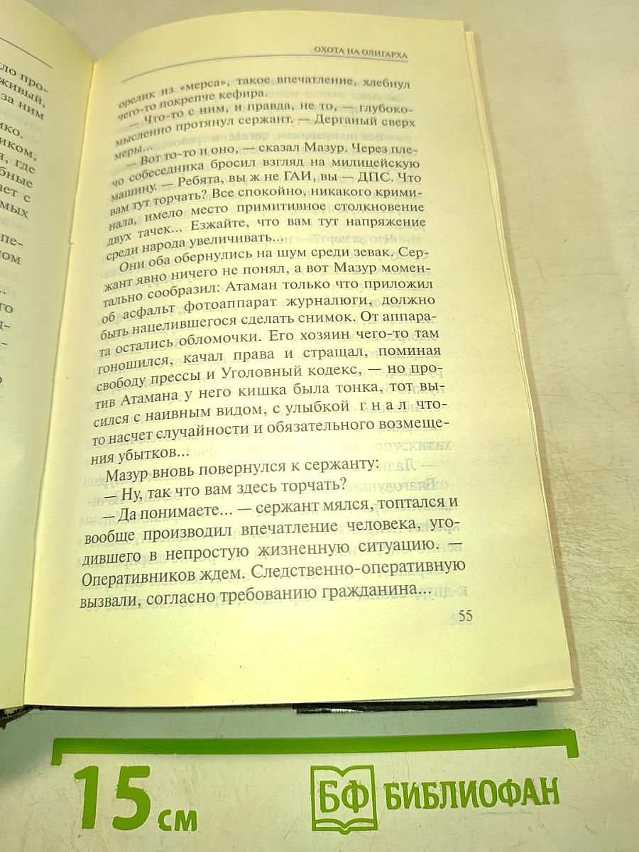 Пиранья. Охота на олигарха