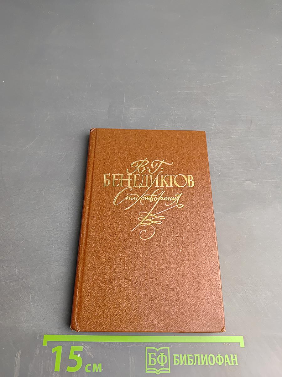 Стихотворения