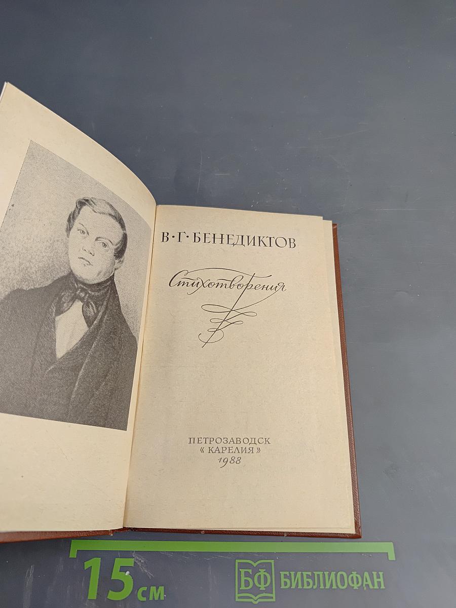 Стихотворения