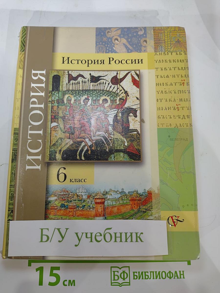 История России 6 класс