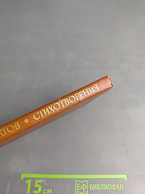 Стихотворения