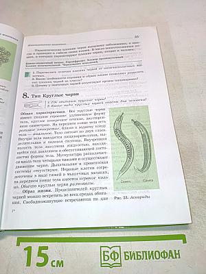 Биология. Животные. 7 класс