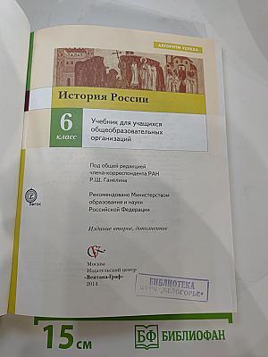 История России 6 класс