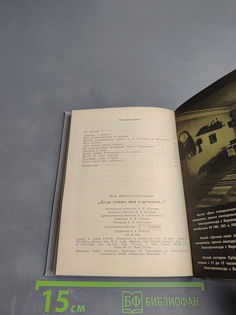 Если ехать вам случится...