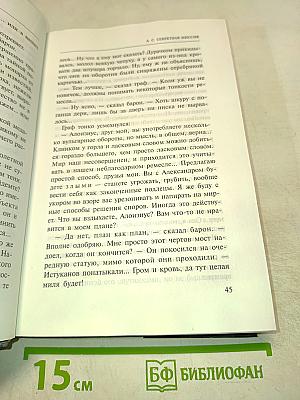 А. С. Секретная миссия