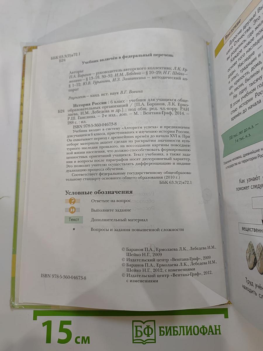 История России 6 класс