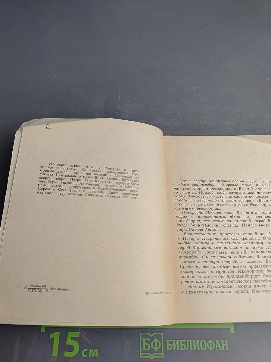 Антонио Ринальди