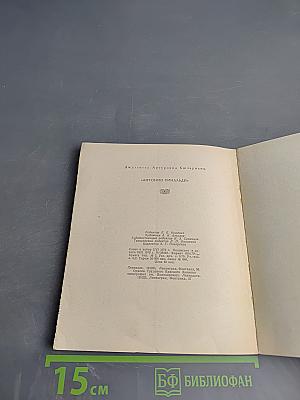 Антонио Ринальди