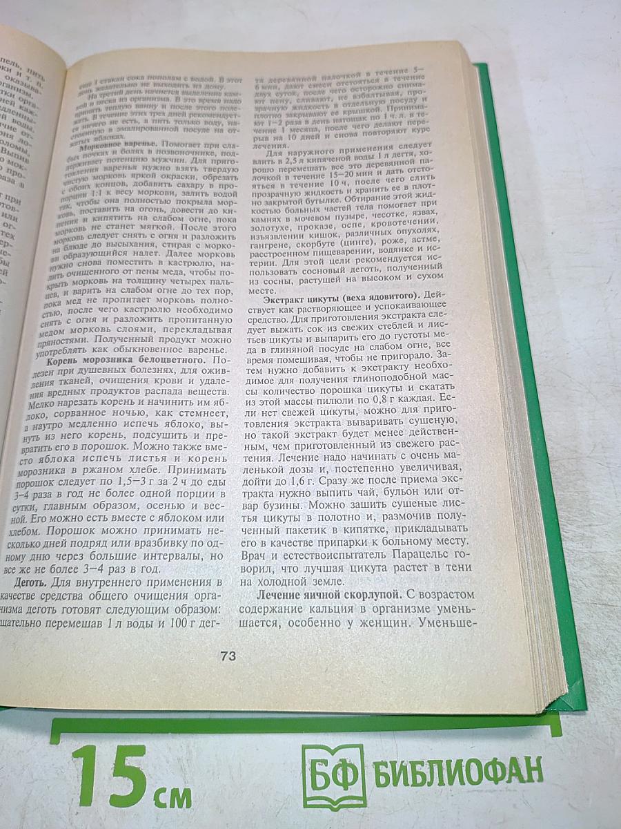 Энциклопедия народной медицины