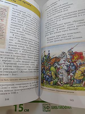 История России 6 класс
