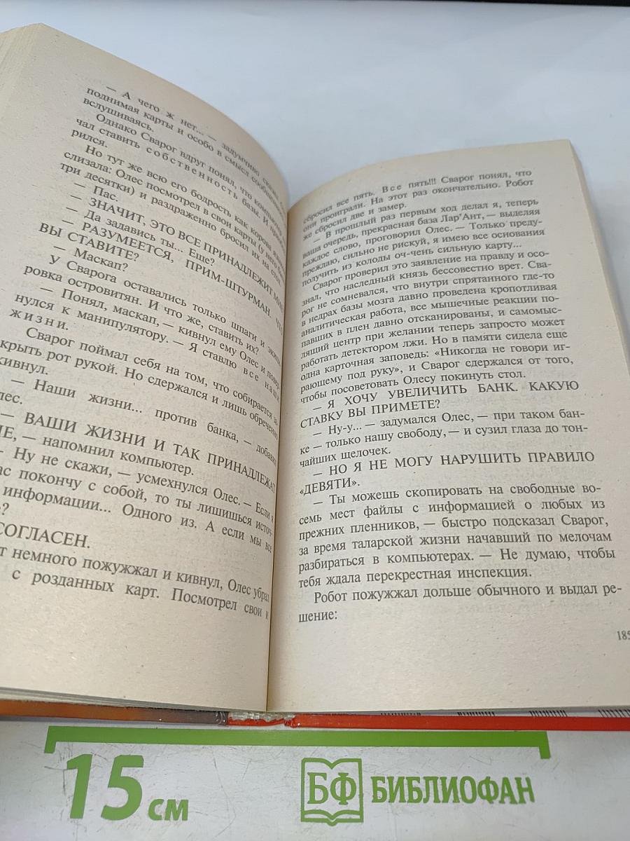 Сварог. Чужие зеркала