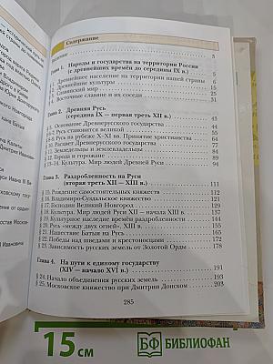 История России 6 класс