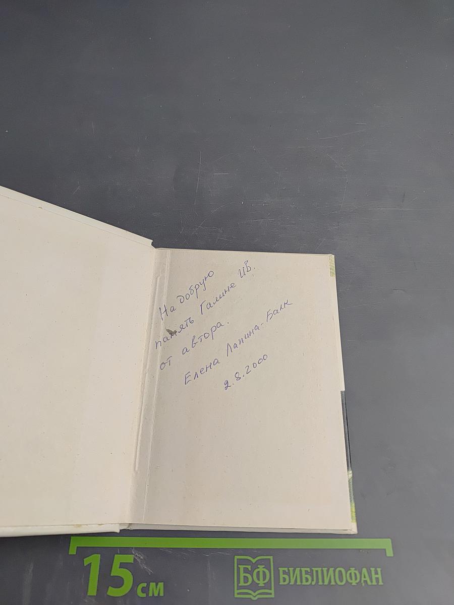 Задушевный разговор