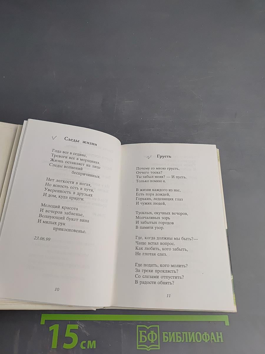 Задушевный разговор