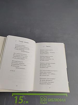 Задушевный разговор