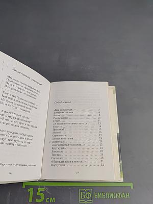 Задушевный разговор