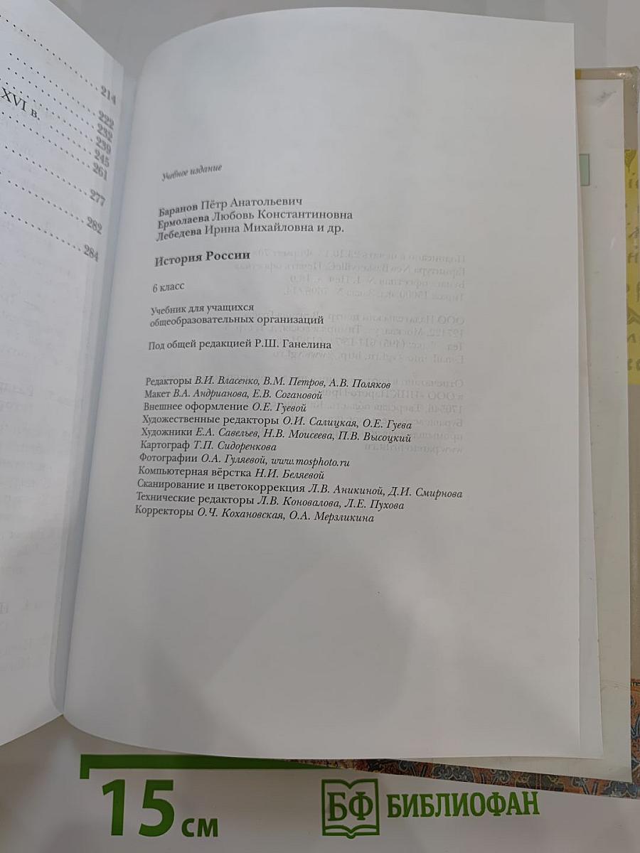 История России 6 класс