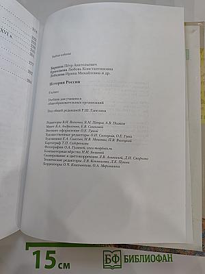 История России 6 класс