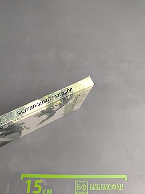 Задушевный разговор