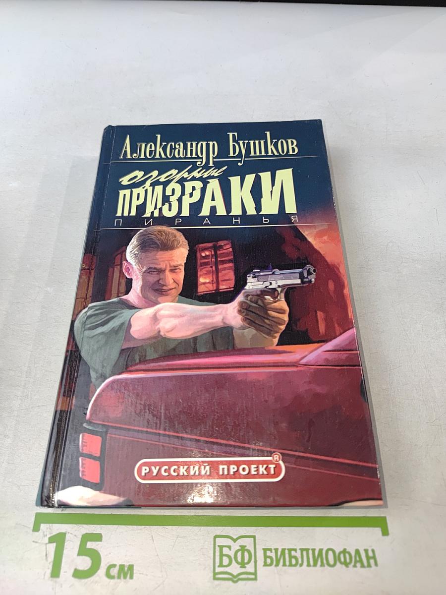 Озорные призраки