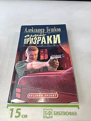 Озорные призраки