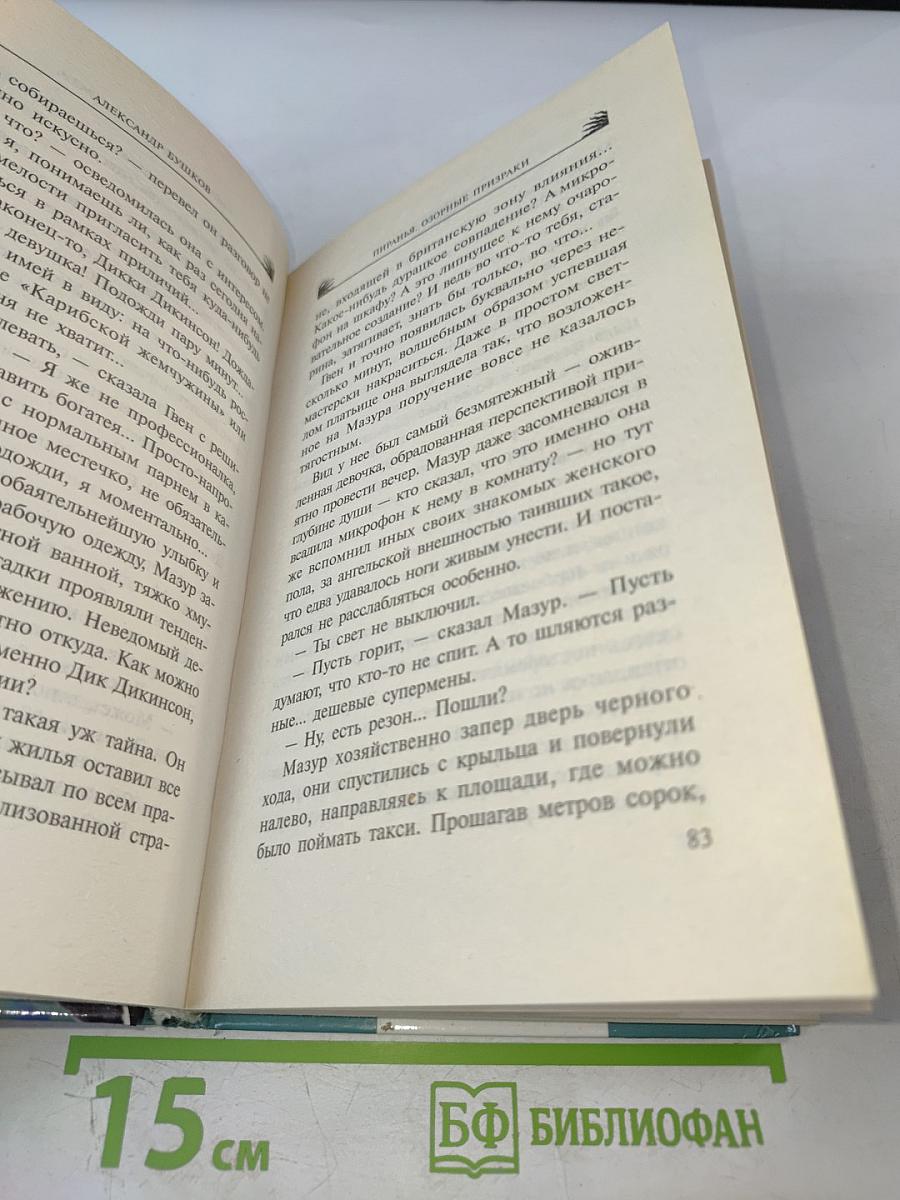 Озорные призраки