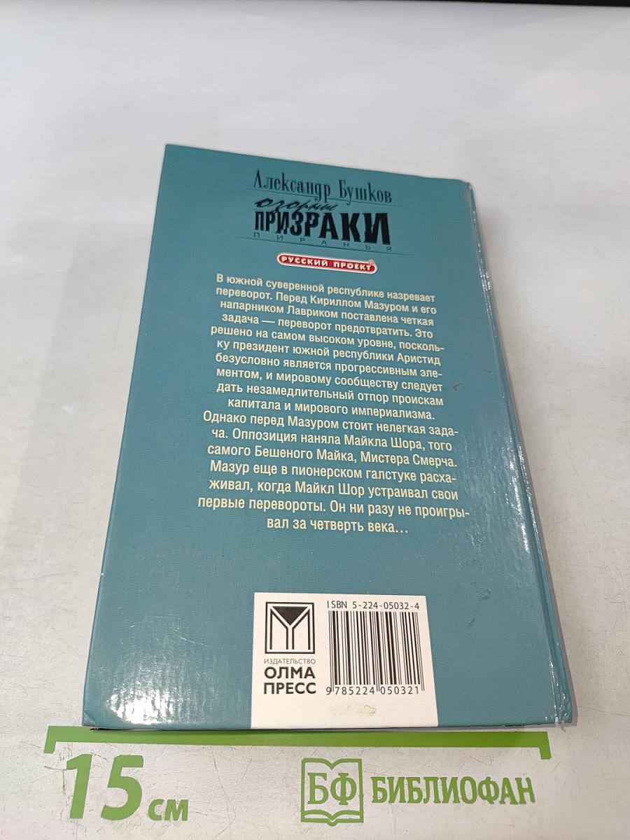 Озорные призраки