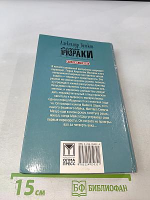 Озорные призраки