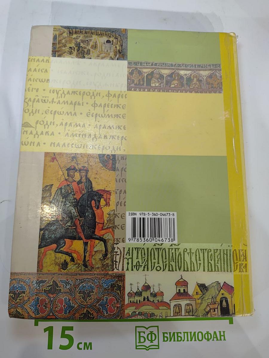 История России 6 класс
