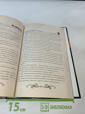 Мамонты. Чернокнижники