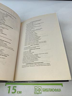 Мамонты. Чернокнижники