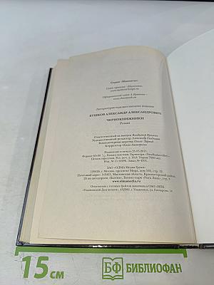 Мамонты. Чернокнижники