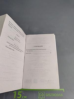 Последний день приговоренного к смерти