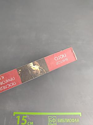 Последний день приговоренного к смерти