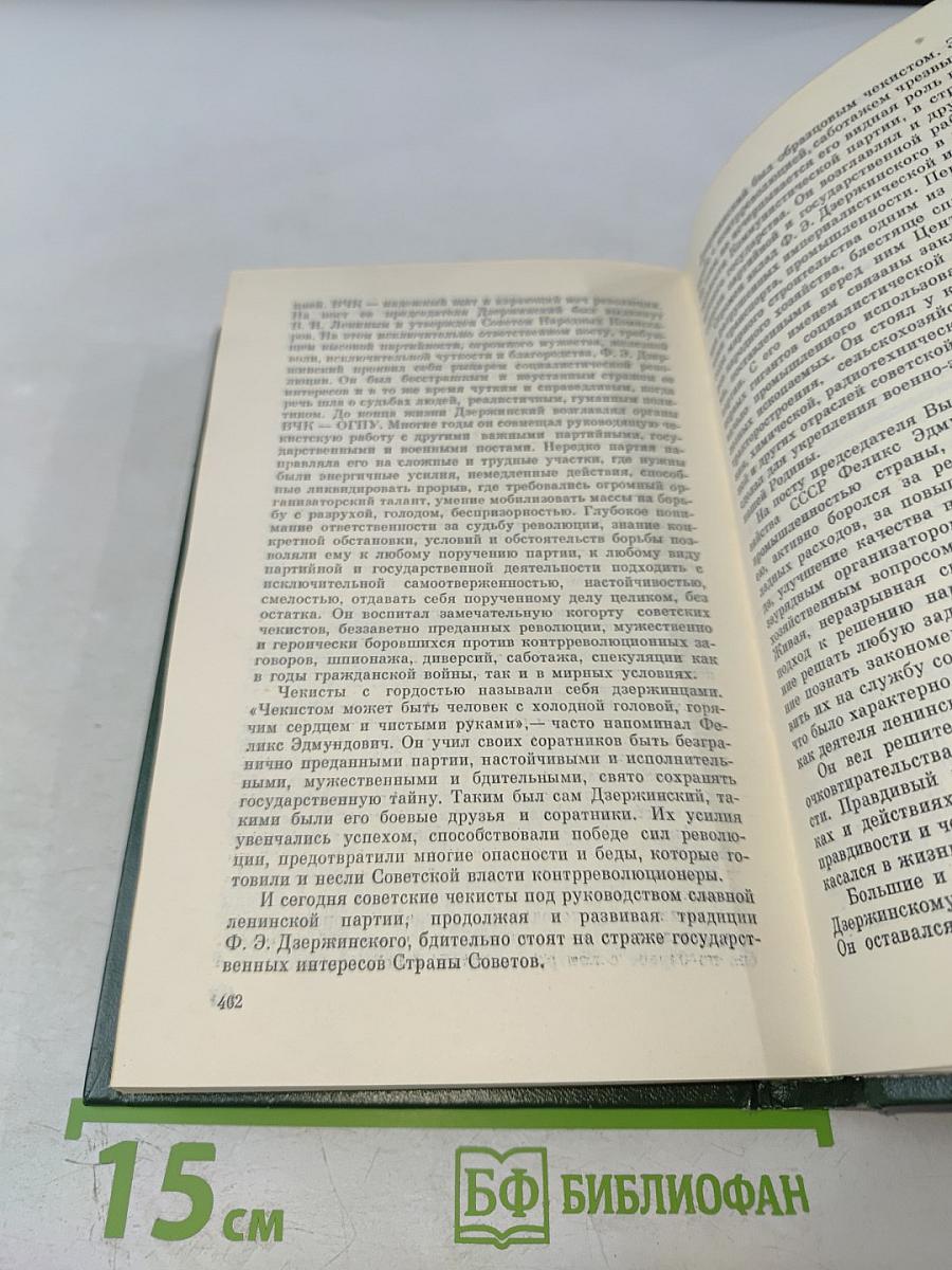 Феликс Эдмундович Дзержинский: Биография