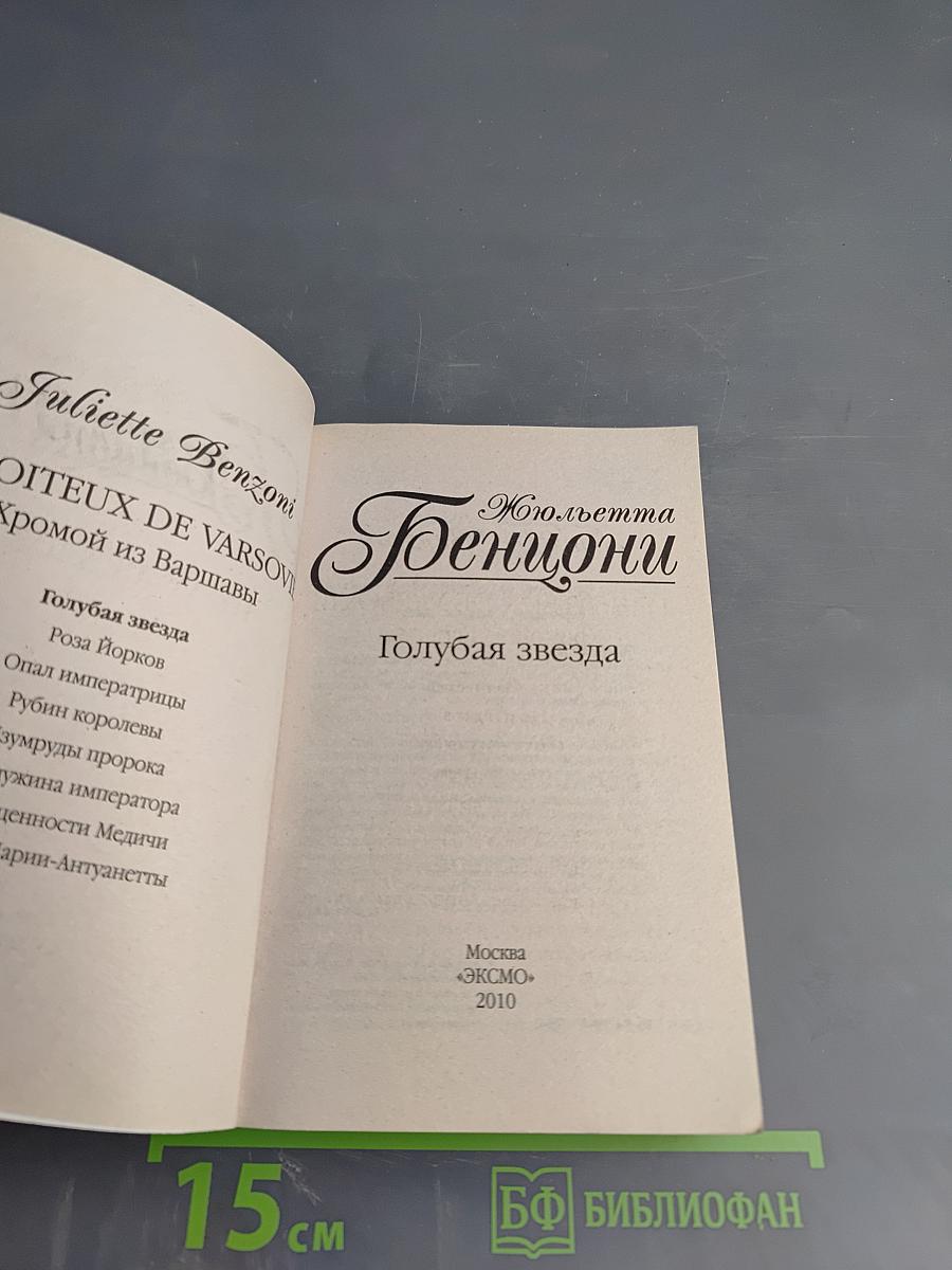 Голубая звезда