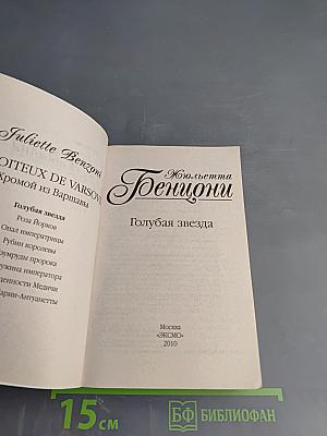 Голубая звезда