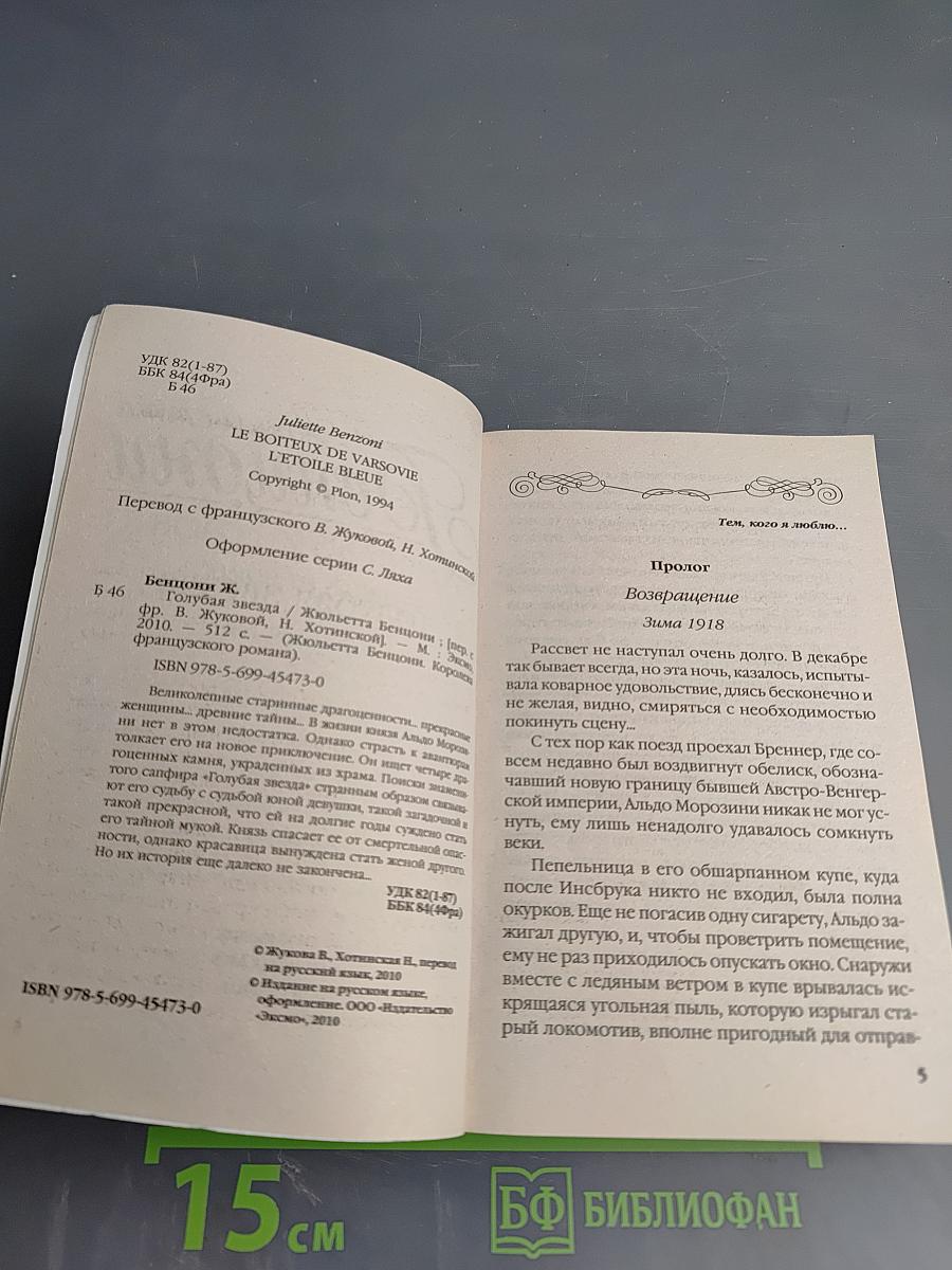 Голубая звезда