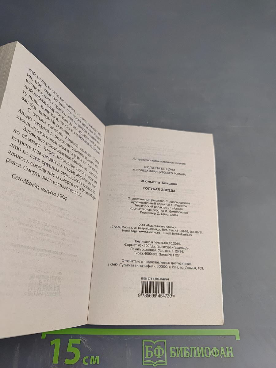 Голубая звезда